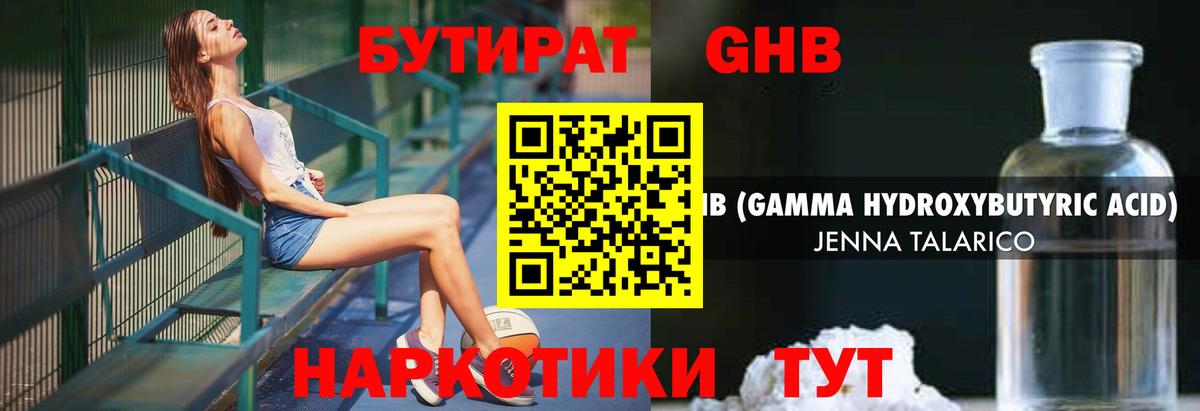 БУТИРАТ жидкий экстази Анжеро-Судженск