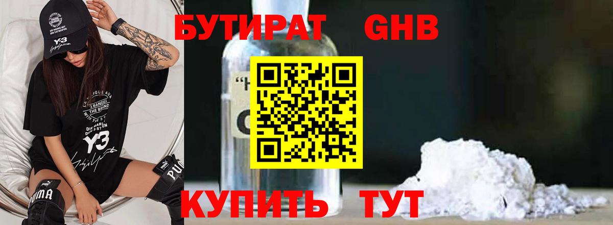 Бутират  БУТИРАТ GHB  Вход с VPN  Анжеро-Судженск 