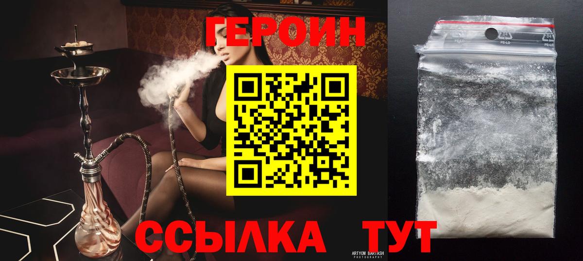ГЕРОИН герыч Анжеро-Судженск