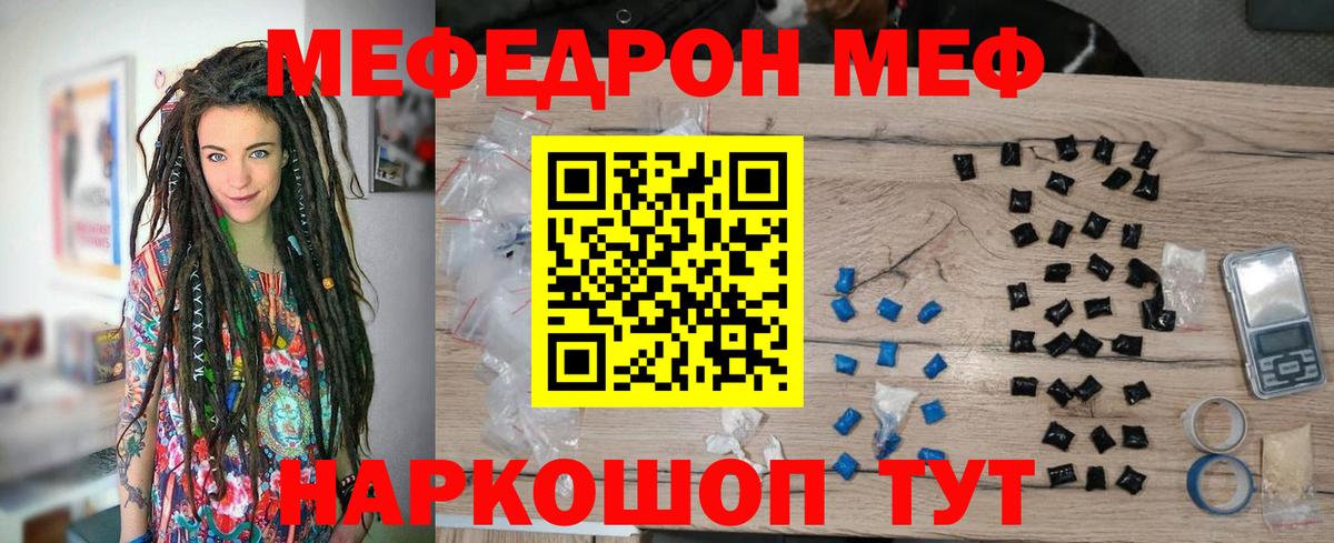 МЕФ mephedrone  МЕФ  Вход с VPN  Анжеро-Судженск  Мефедрон VHQ 